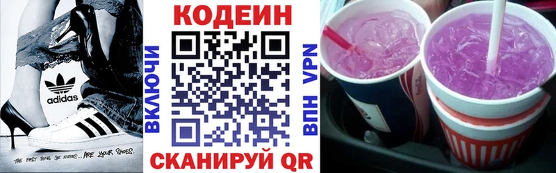 Кодеин Purple Drank Ряжск